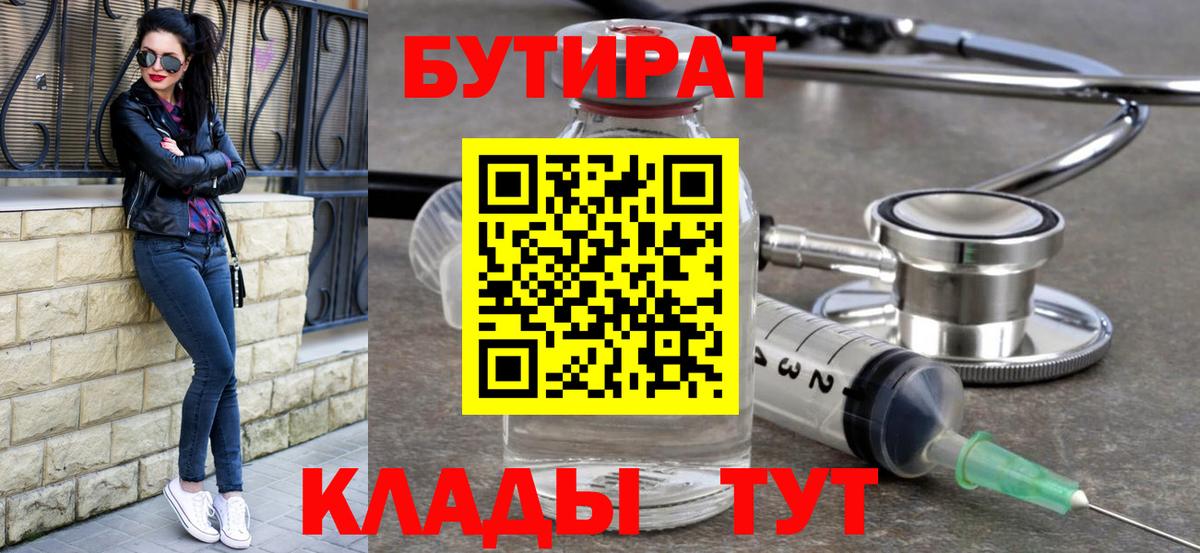 Владивосток  Бутират жидкий экстази  Вход с VPN 
