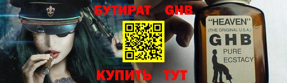 БУТИРАТ бутик Владивосток