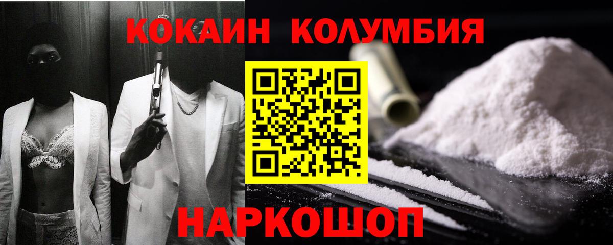 COCAIN Columbia Владивосток