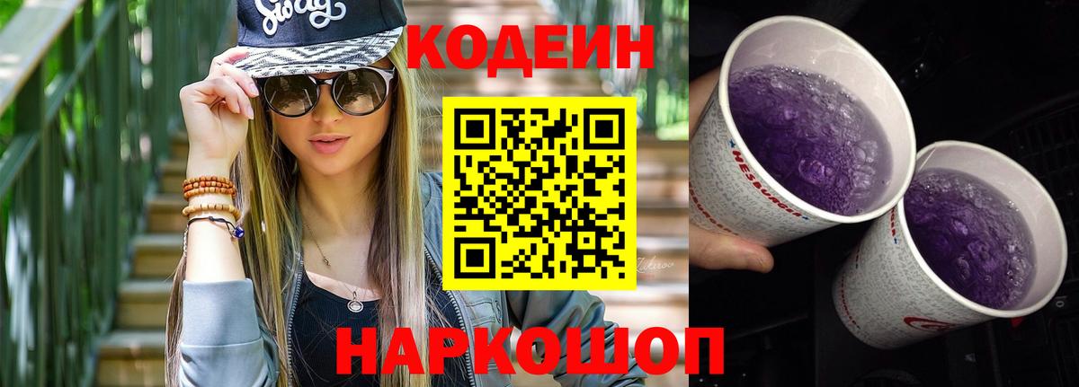 Codein Purple Drank  Владивосток  хочу   Codein Purple Drank 