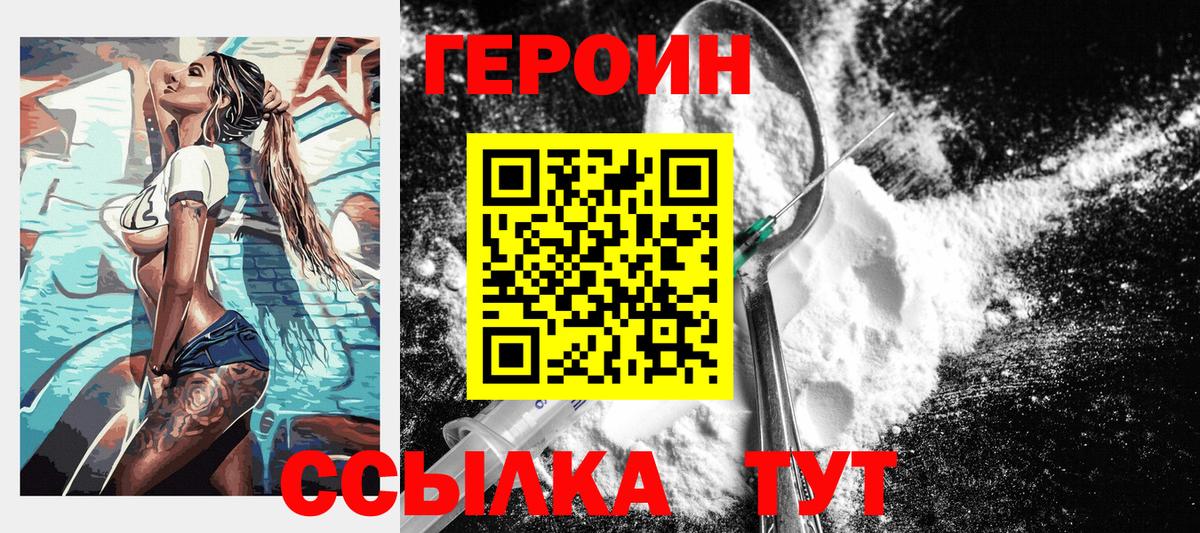 ГЕРОИН герыч  Вход с VPN  Владивосток 