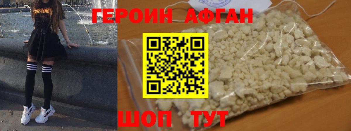 ГЕРОИН VHQ Владивосток
