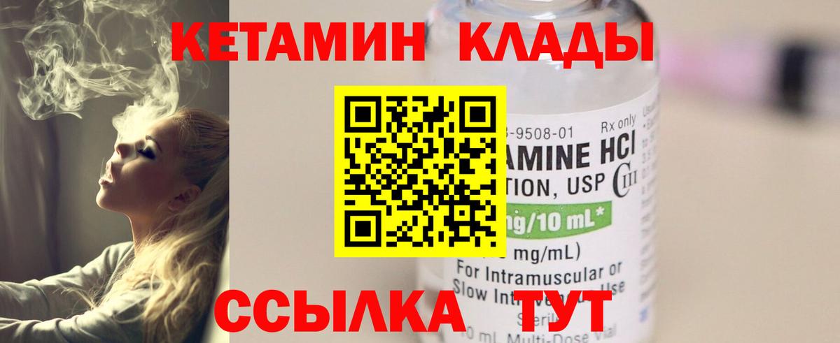 КЕТАМИН VHQ  Кетамин ketamine  Вход с VPN  Владивосток 