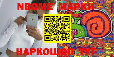 марки nbome Апрелевка