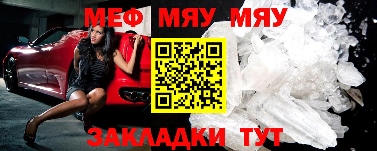 Мефедрон  МЕФ  МЯУ-МЯУ мяу мяу  как найти   Владивосток 
