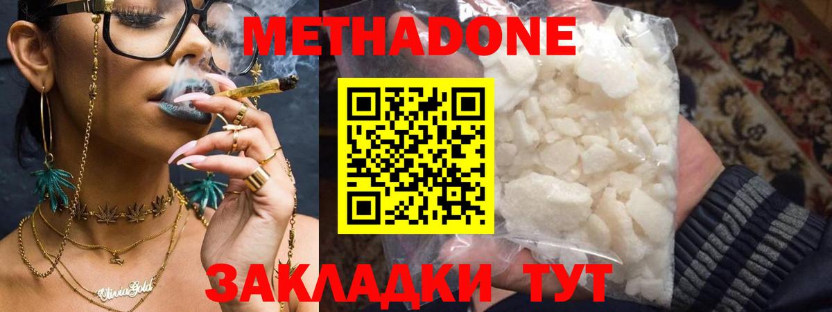 Владивосток  МЕТАДОН белоснежный  Метадон мёд  Вход с VPN 